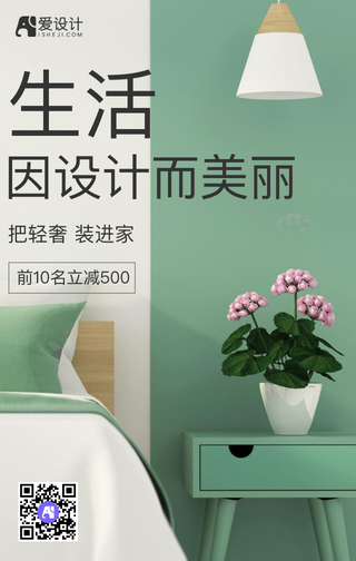 生活因设计而美丽手机海报