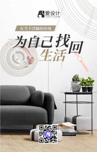 在当下浮躁的环境为自己找回生活手机海报