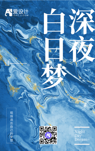 深夜白日梦工人咖啡馆手机海报