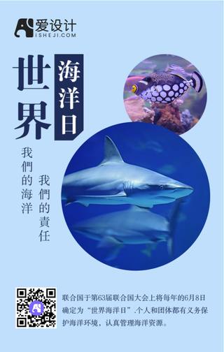 世界海洋日我的的海洋手机海报