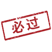 红色简约考试必过公众号封面次图
