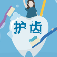 蓝色牙刷牙齿卡通人物公众号封面次图