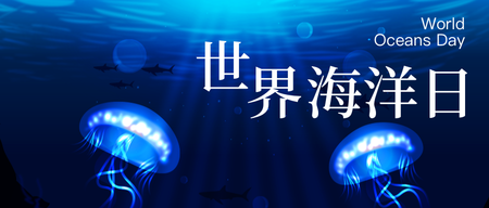 深海世界海洋日公众号封面首图