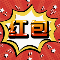 红黄色爆炸红包公众号封面次图