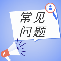 紫色互联网常见问题封面次图