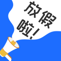 创意扁平放假啦封面次图