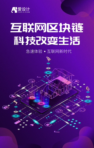 智慧城市改变未来从智能开始手机海报