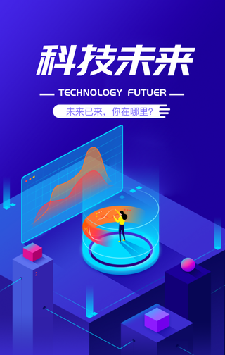蓝色互联网未来技术手机海报