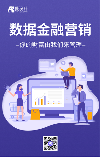 数据金融营销财富由我们来管理手机海报