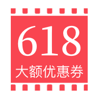 创意扁平618大额优惠卷微信次图
