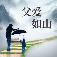 清新创意父亲节微信次图