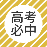 创意高考封面次图