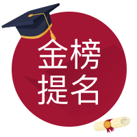 创意高考金榜题名