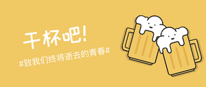 干杯吧创意扁平插画微信公众号首图