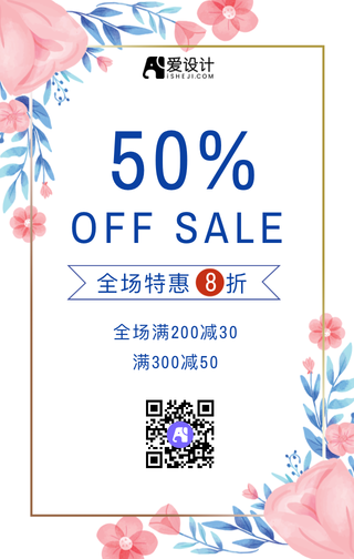 粉色鲜花打折促销手机海报