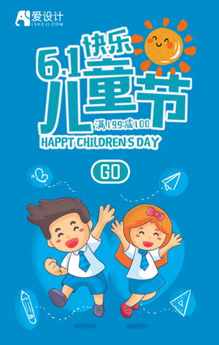 绿色六一儿童节快乐手机海报