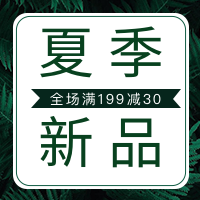 绿色树叶夏季新品促销公众号封面次图