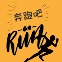 为了梦想奔跑吧微信次图