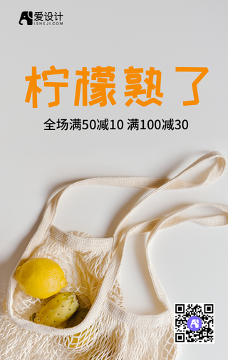 柠檬熟了手机海报