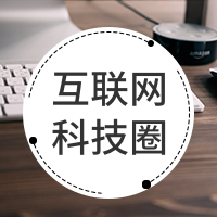 互联网科技圈微信次图