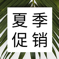 绿色树叶夏季促销公众号封面次图