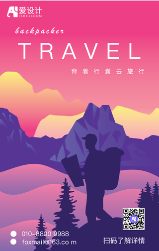 背着行囊去旅行手机海报