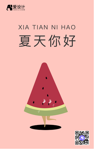 粉色创意插画西瓜夏天你好手机海报