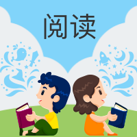小清新儿童阅读插画公众号封面次图
