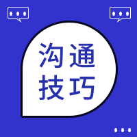 蓝色沟通技巧公众号封面次图