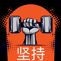 励志坚持公众号封面次图