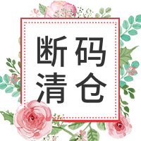 小清新断码清仓公众号封面次图