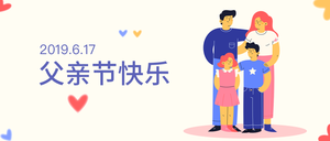 创意心形父亲节微信公众号首图