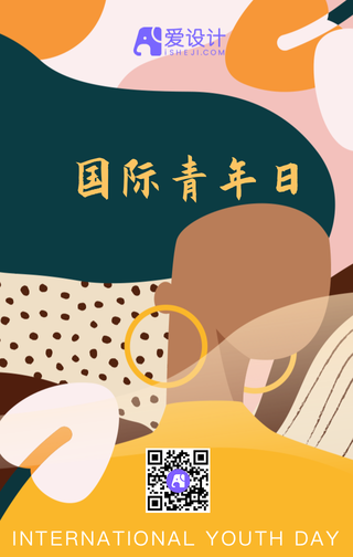 国际青年日手机海报