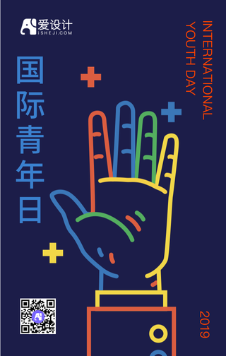 国际青年日手机海报