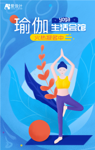 手绘文艺瑜伽运动手机海报