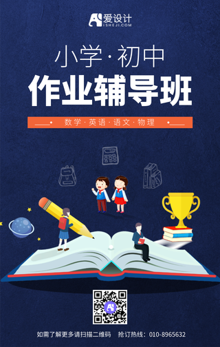 卡通插画辅导报培训海报