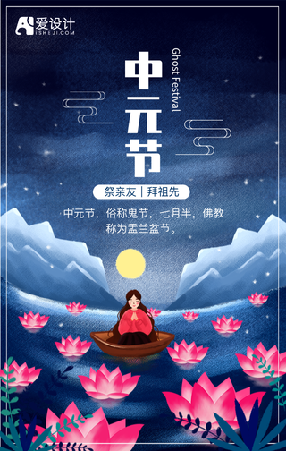 手绘插画七月十五中元节手机海报