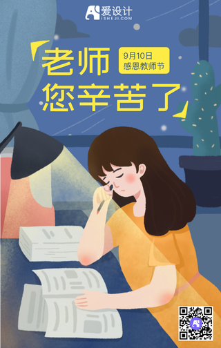 教师节卡通手绘文艺清新手机海报