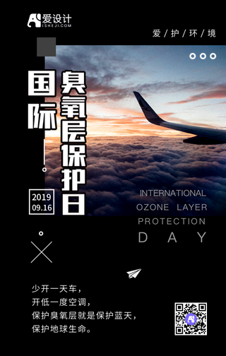 大气国际臭氧层保护日手机海报