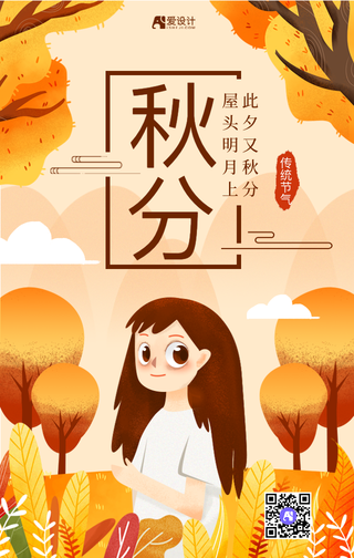 立秋二十四节气海报