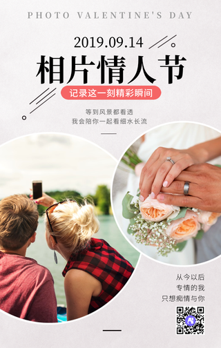 创意文艺简约相片情人节手机海报