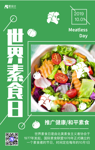 世界素食日节日海报
