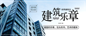 创意时尚世界建筑日节日海报