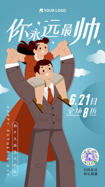 卡通父亲节促销电商海报