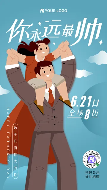 卡通父亲节促销电商海报