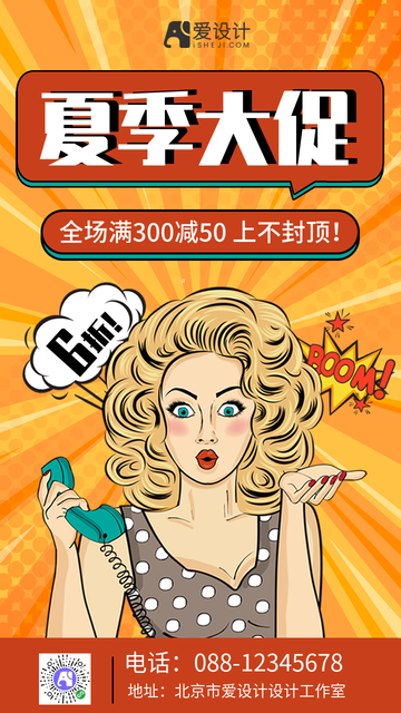 复古波普风双十二打折促销电商海报