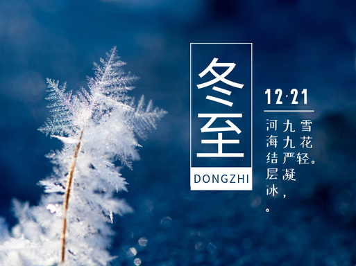 简约蓝色雪花冬至节气公众号配图