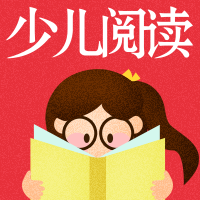 少儿阅读卡通公众号次图