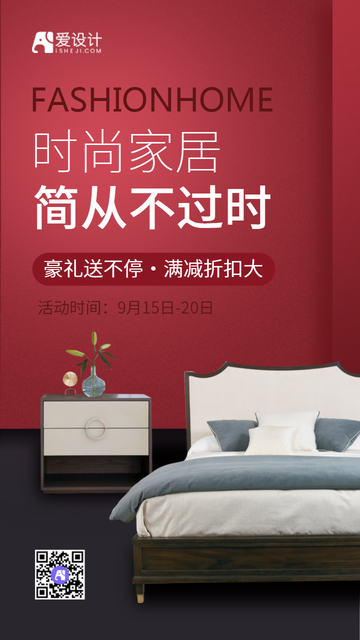 简约时尚家居促销海报