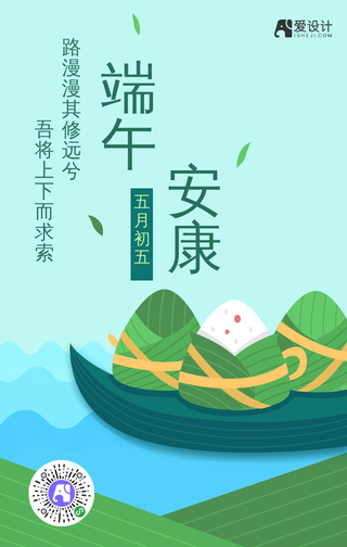 端午安康手机海报